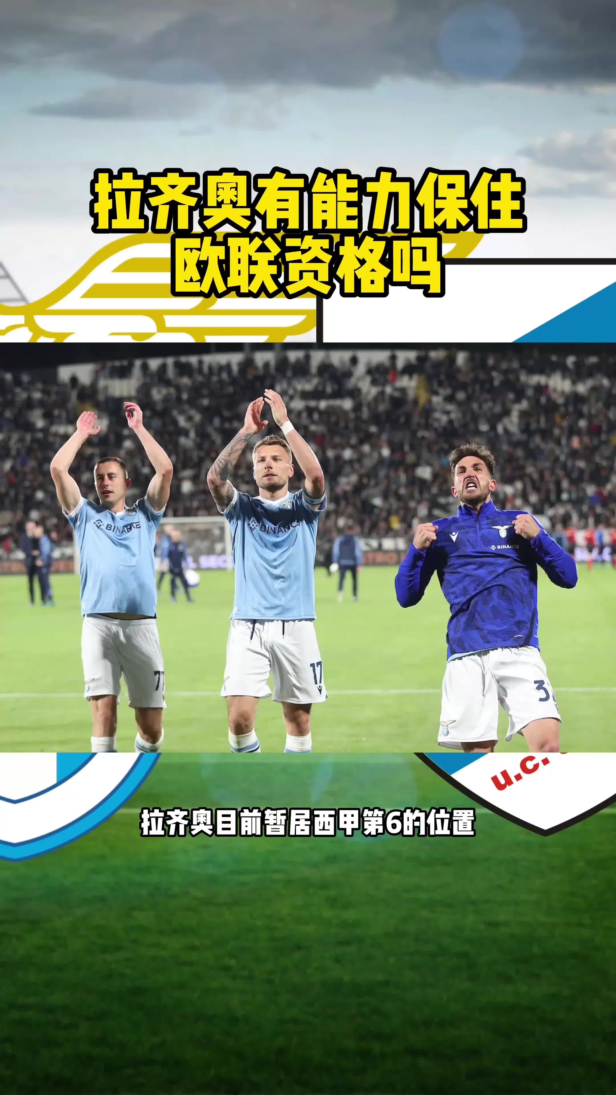 拉齐奥客场击败桑普多利亚，保持积分榜次席位置的简单介绍